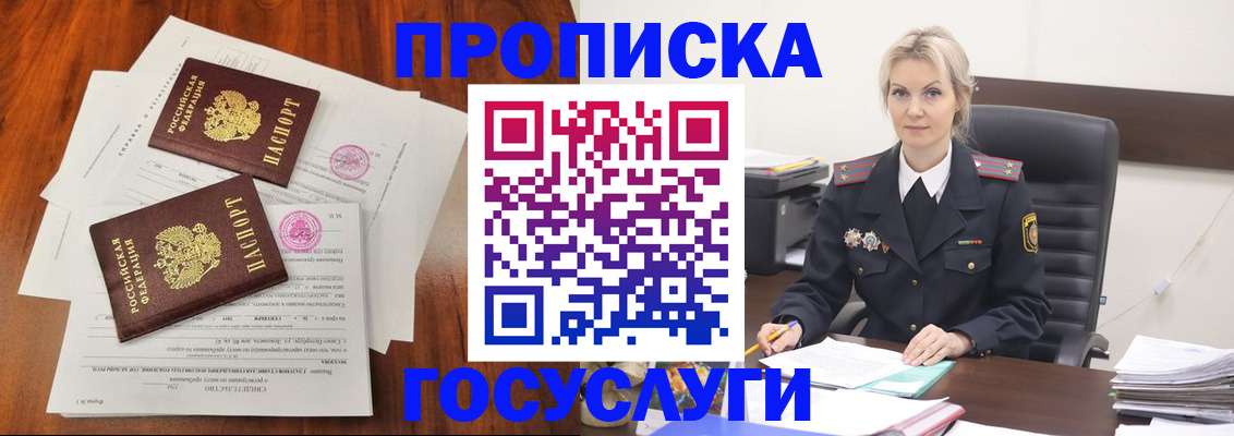 временная прописка в Мурино