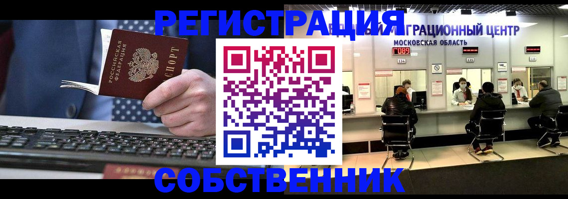 временная регистрация поиск в Мурино